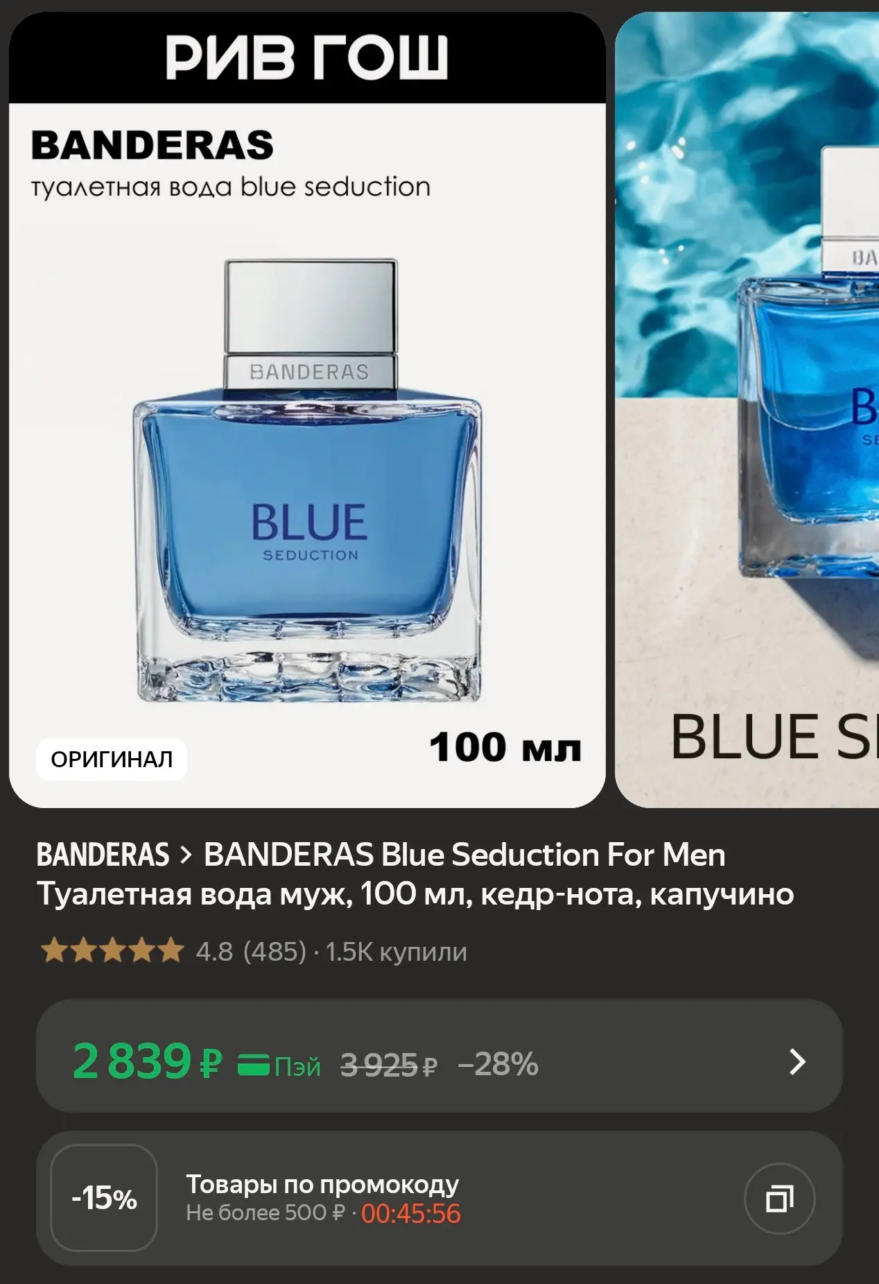 -15% по промокоду BEAUTY15C, выйдет 2413р 🔥