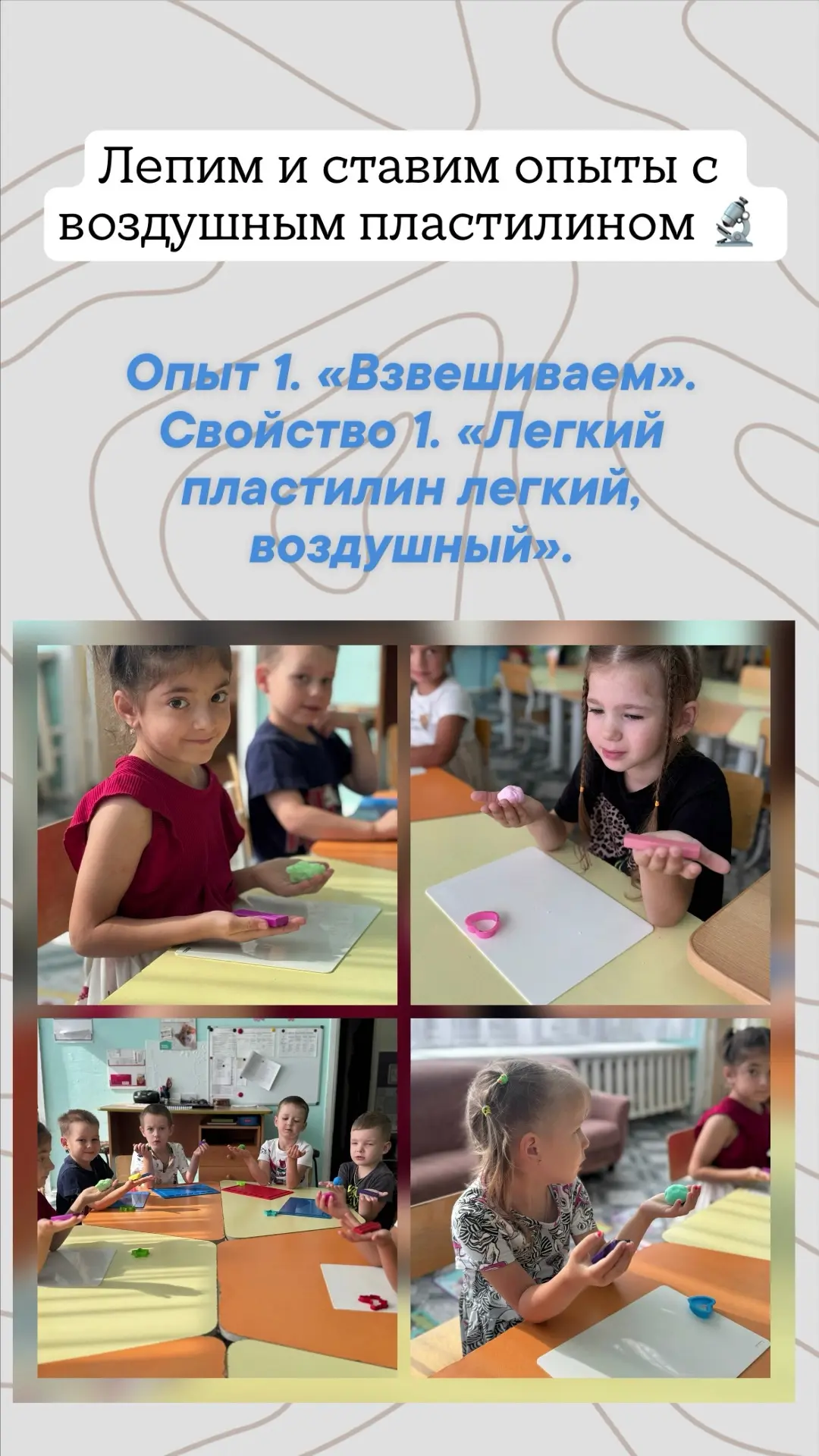 Когда в руках — воздушный пластилин, а в голове — миллион идей…Лепим и ставим опыты с в...