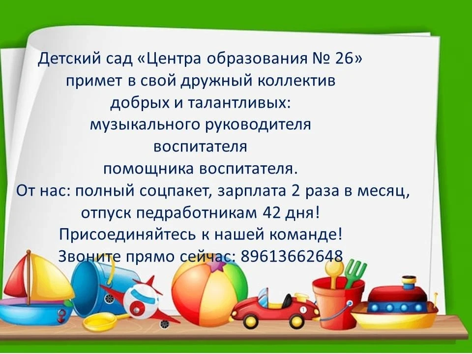 Внимание, вакансия!