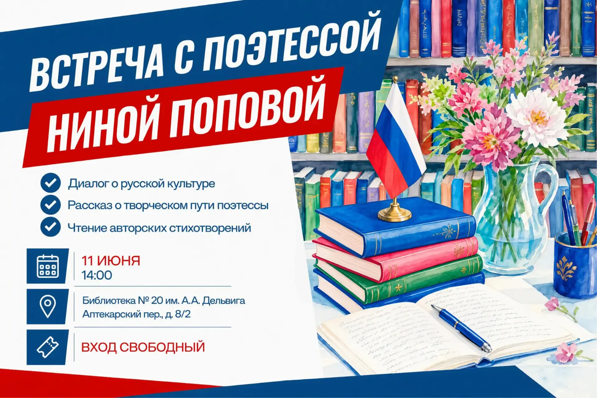 📖 В ЦАО пройдет встреча с поэтессой  

Совсем недавно мы отмечали день рождения Александра Пушкина: