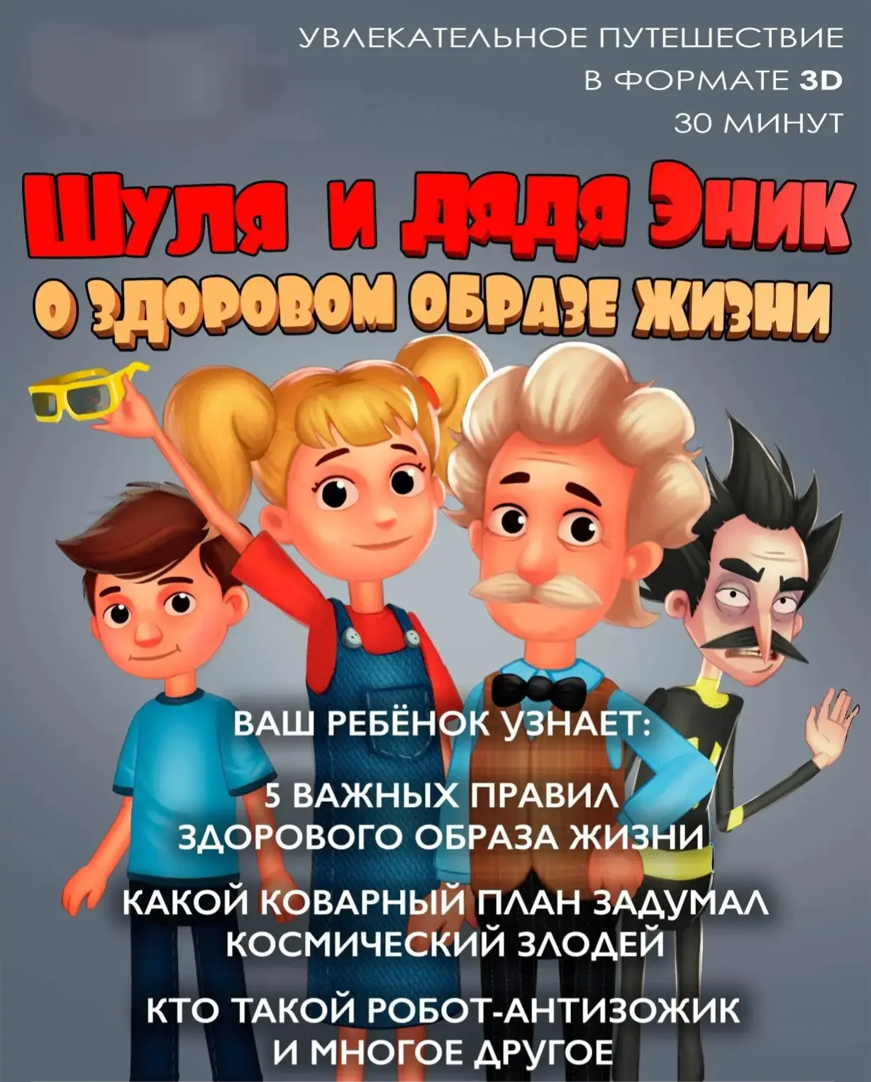 🦸‍♂️ Как стать супергероем?   Знаете, что объединяет сильных, умных и веселых малышей? Правильно — з