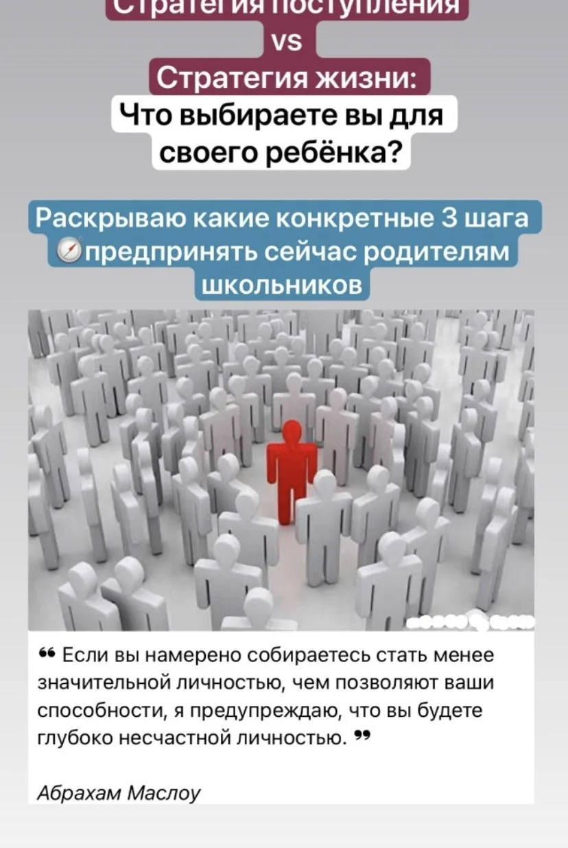 Стратегия поступления vs Стратегия жизни: что выбираете именно вы для своего ребёнка?