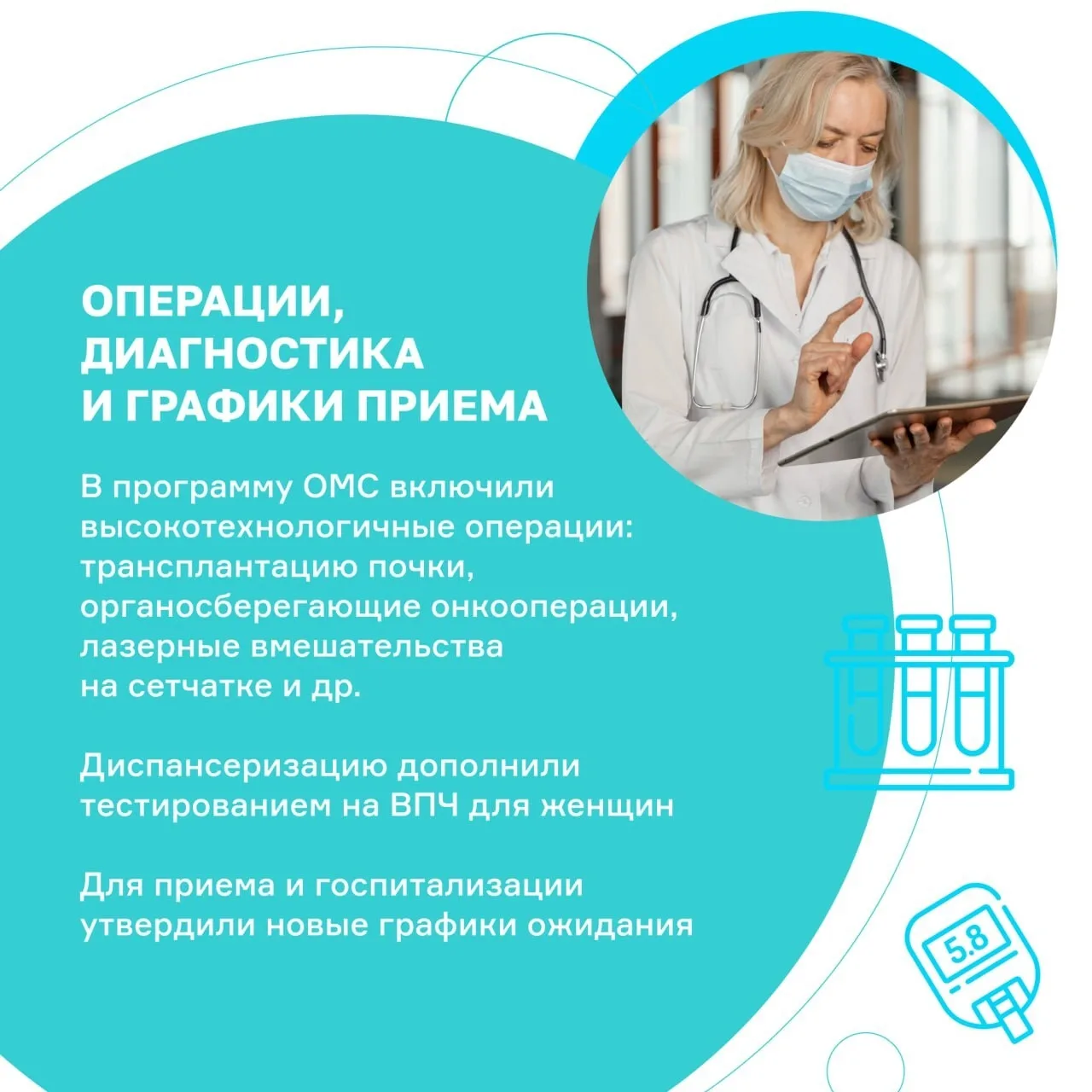 Система ОМС в 2026 году вышла на новый уровень. Цифровизация, доступность сложных операций и упрощен