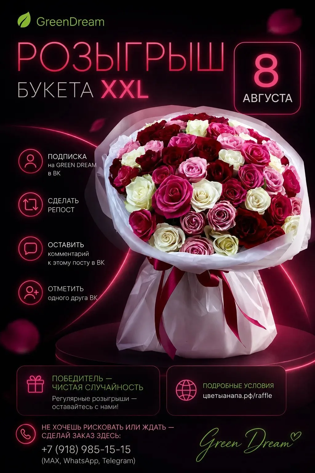 «Букет, который хочется выиграть, а не просто лайкнуть» 💥🌹
💗 А ВДРУГ ЭТОТ БУКЕТ — ВАШ?
8 августа 