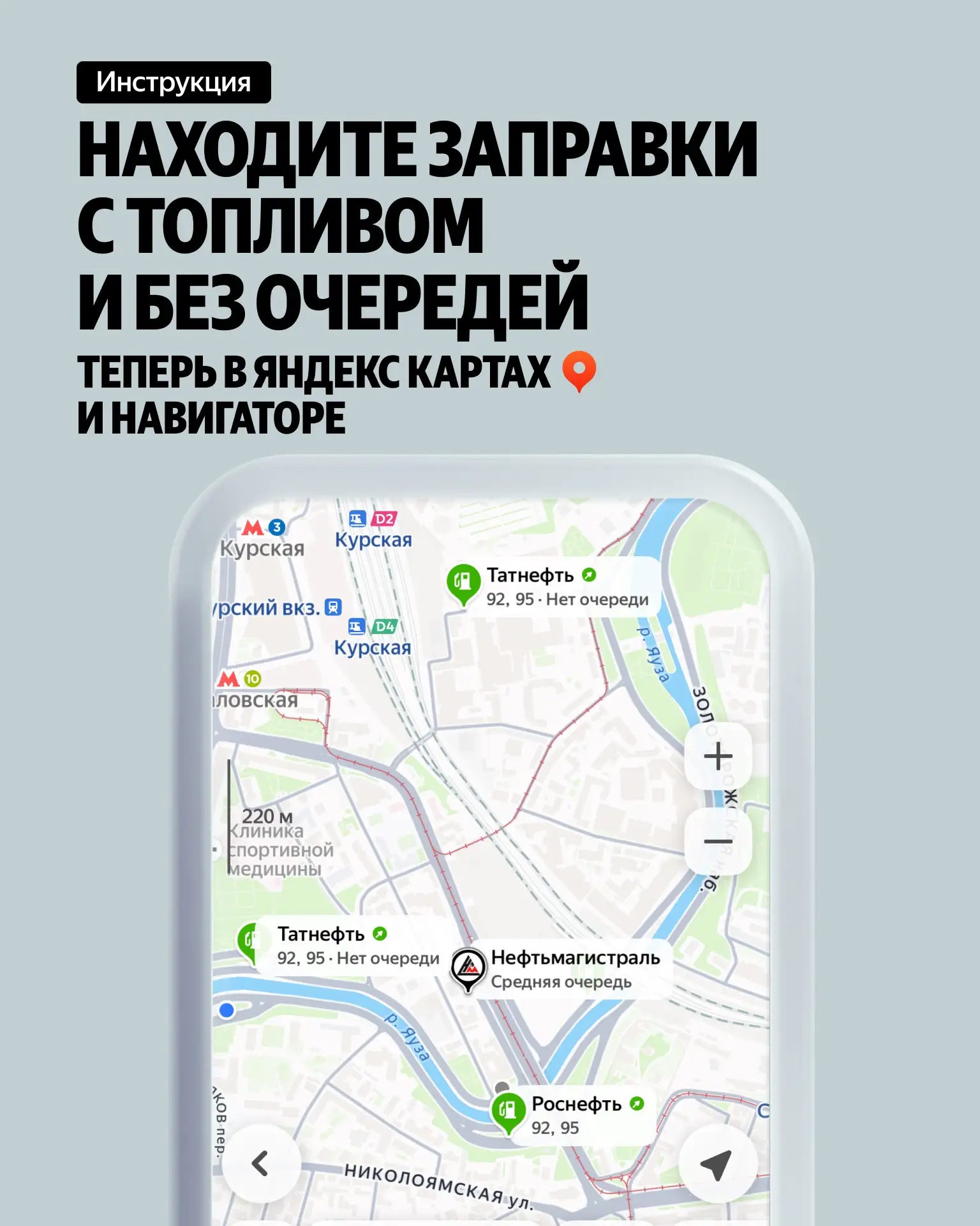 ⛽️ Заправиться — и без очередей. Ранее мы представили карту доступности топлива в Яндекс Заправках и