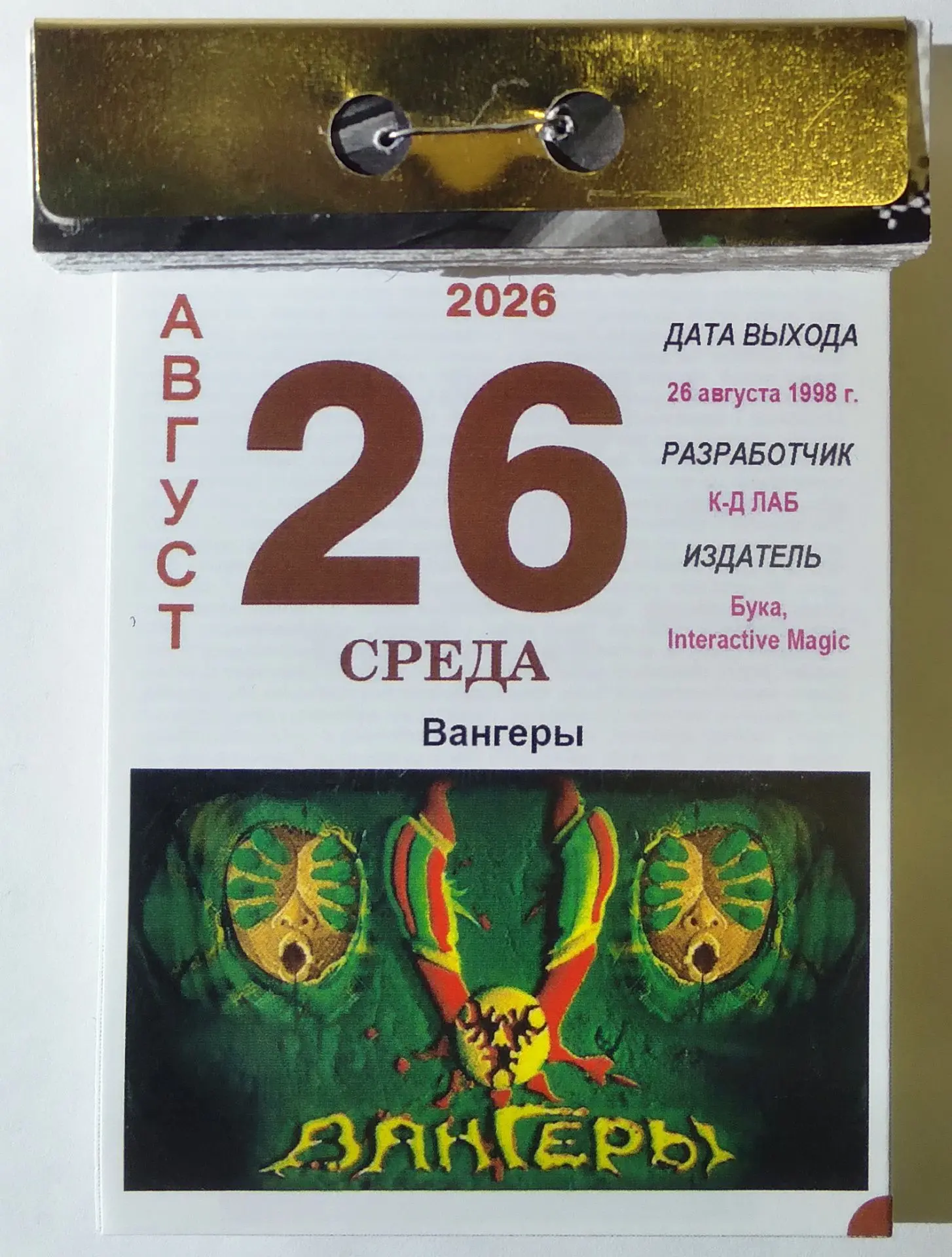 Кстати! Сегодня день рождения отмечает культовая в наших краях игра Вангеры 🔥