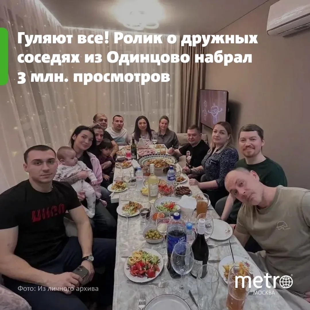 🥂 Дружная соседская семья из Одинцово: ролик о соседях набрал 3 миллиона просмотров