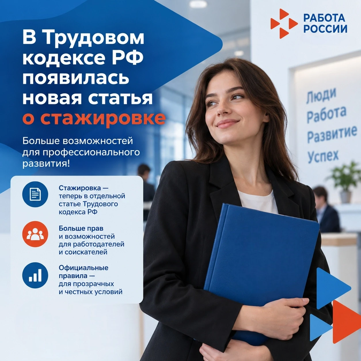 📌 Новый закон о стажёрах: что изменится с 1 марта 2027 года