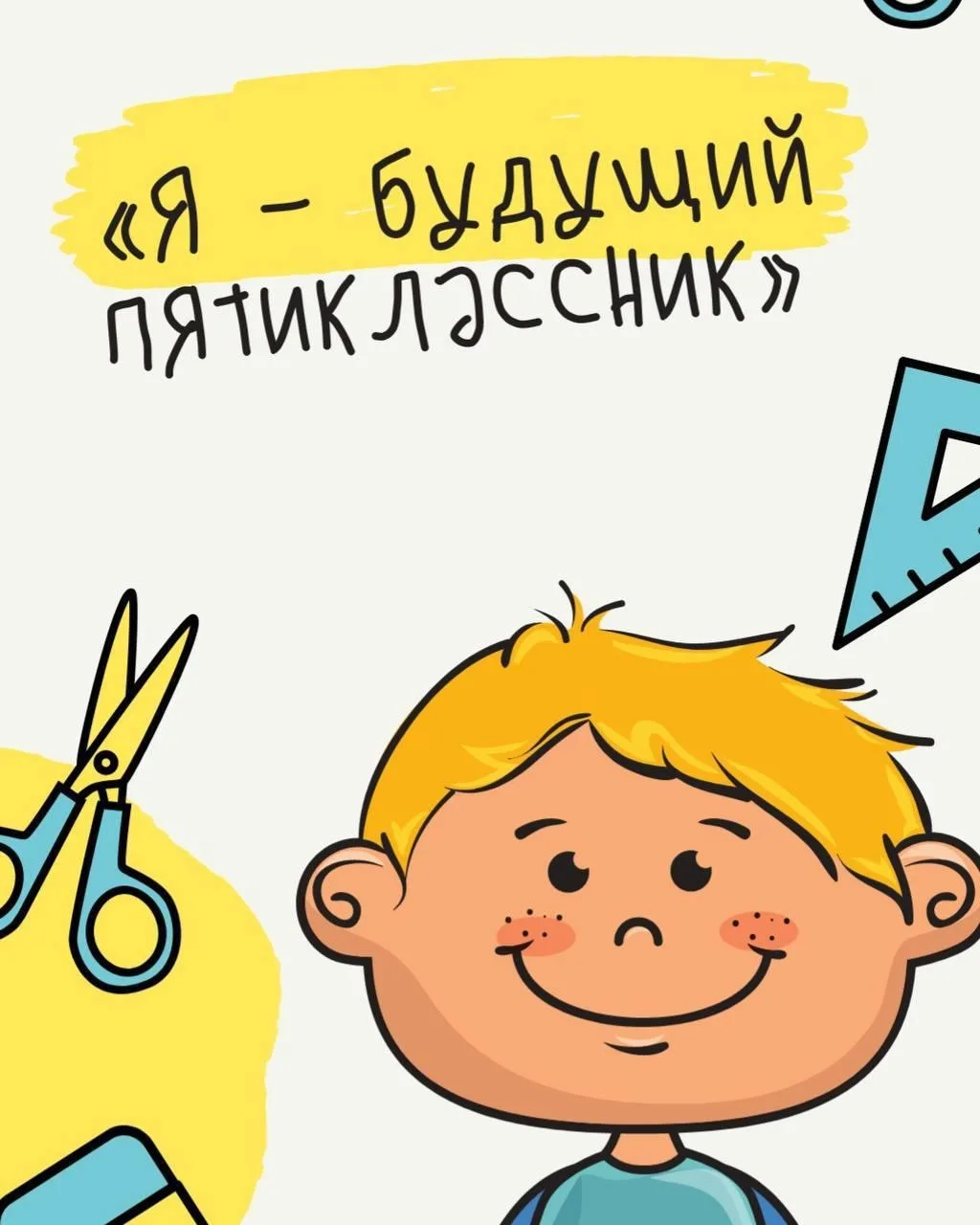 📣Уважаемые родители будущих пятиклассников.
В 2026-2027 году мы открываем дополнительный 5 класс с 