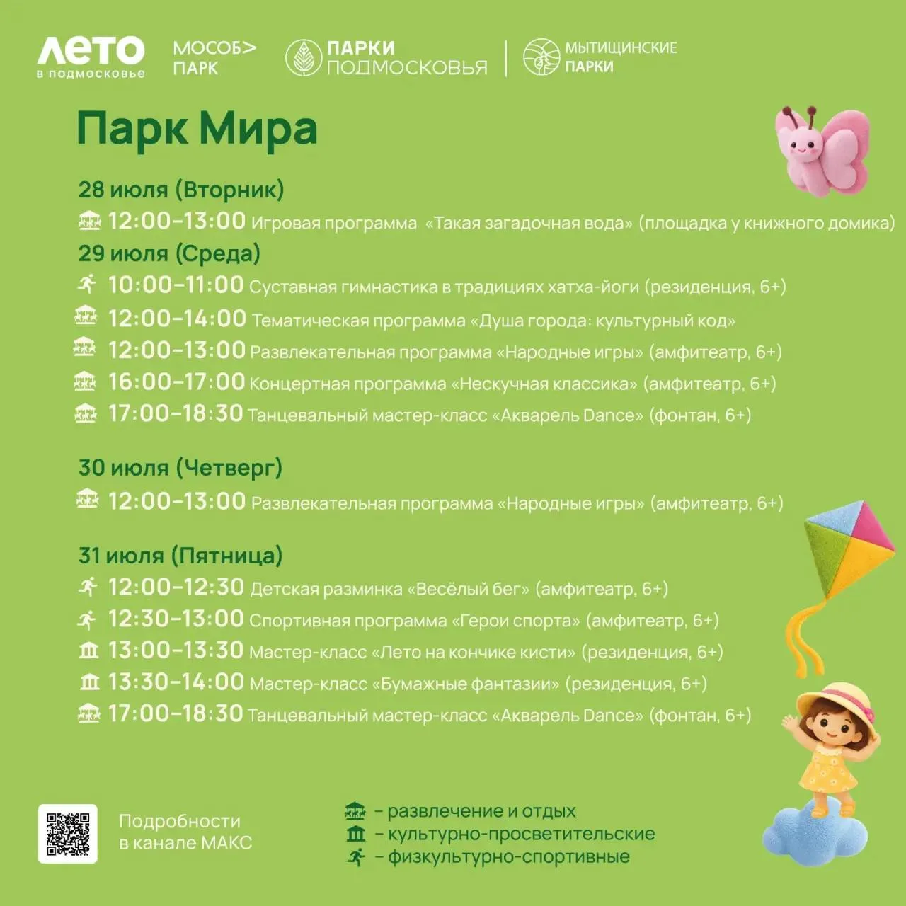 Расписание мероприятий в Мытищинских парках 🌳

Новости Мытищ