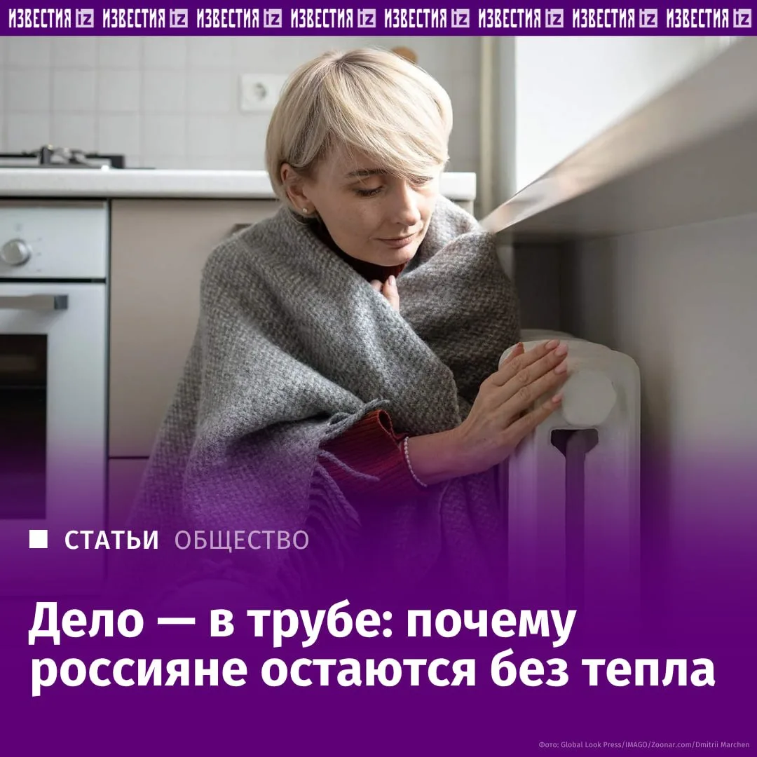 Жители десятков городов России сообщают о низкой температуре в квартирах, несмотря на с...
