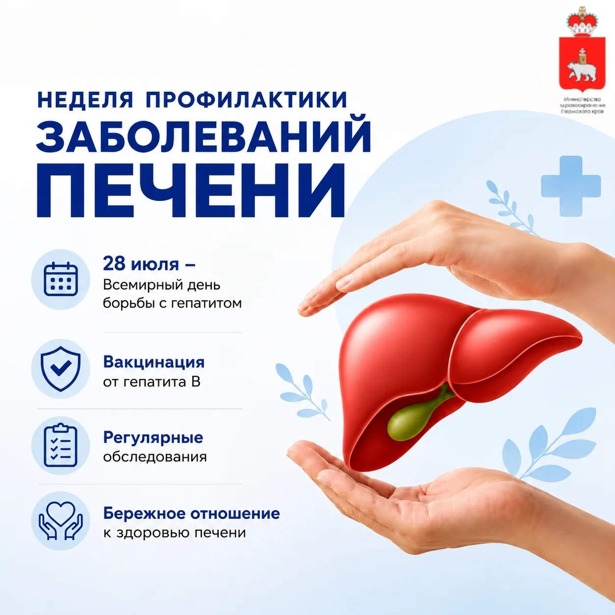 Лобаново | Мулянка | Бершеть | Пермь🏡

В России проходит Неделя профилактики заболеваний печени

Пе
