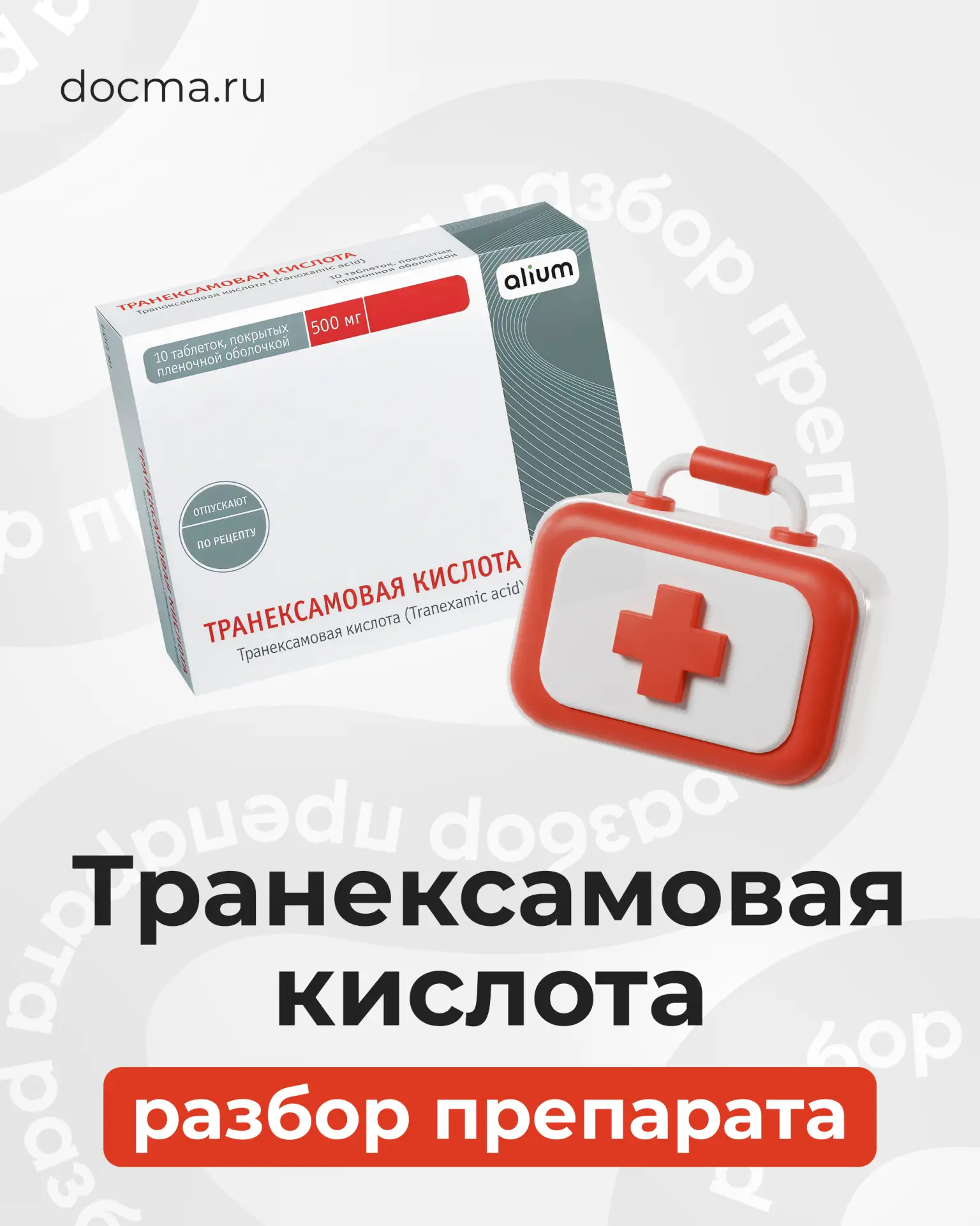 Транексамовая кислота