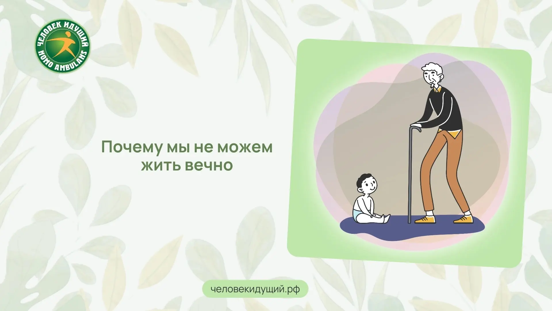 Изображение 1 к публикации «Человек идущий | ЗОЖ»