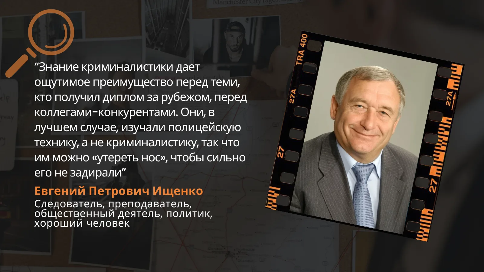 Выдающийся ученый-криминалист, доктор юридических наук, профессор, заслуженный деятель науки РФ, зас