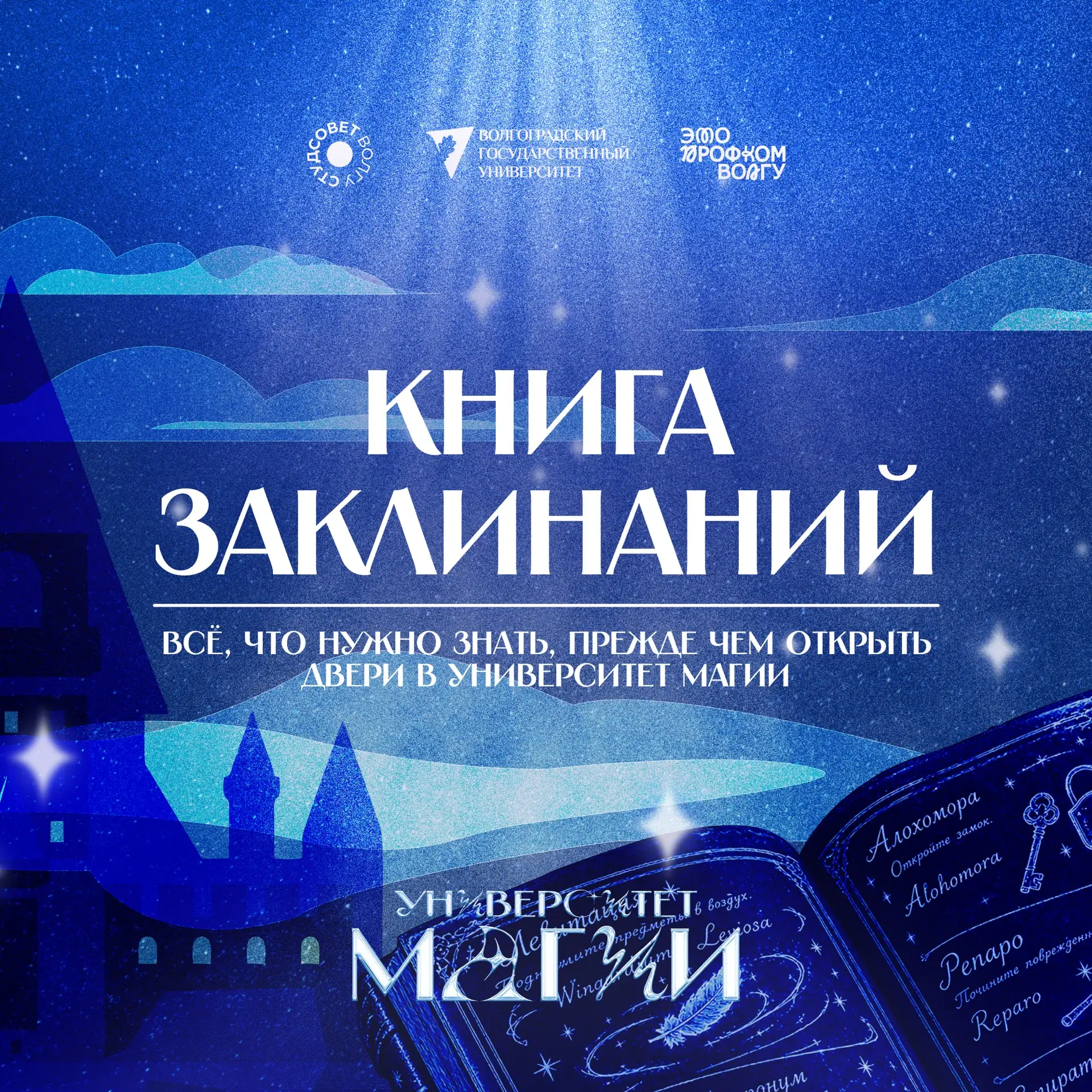 ✨Чары уже действуют