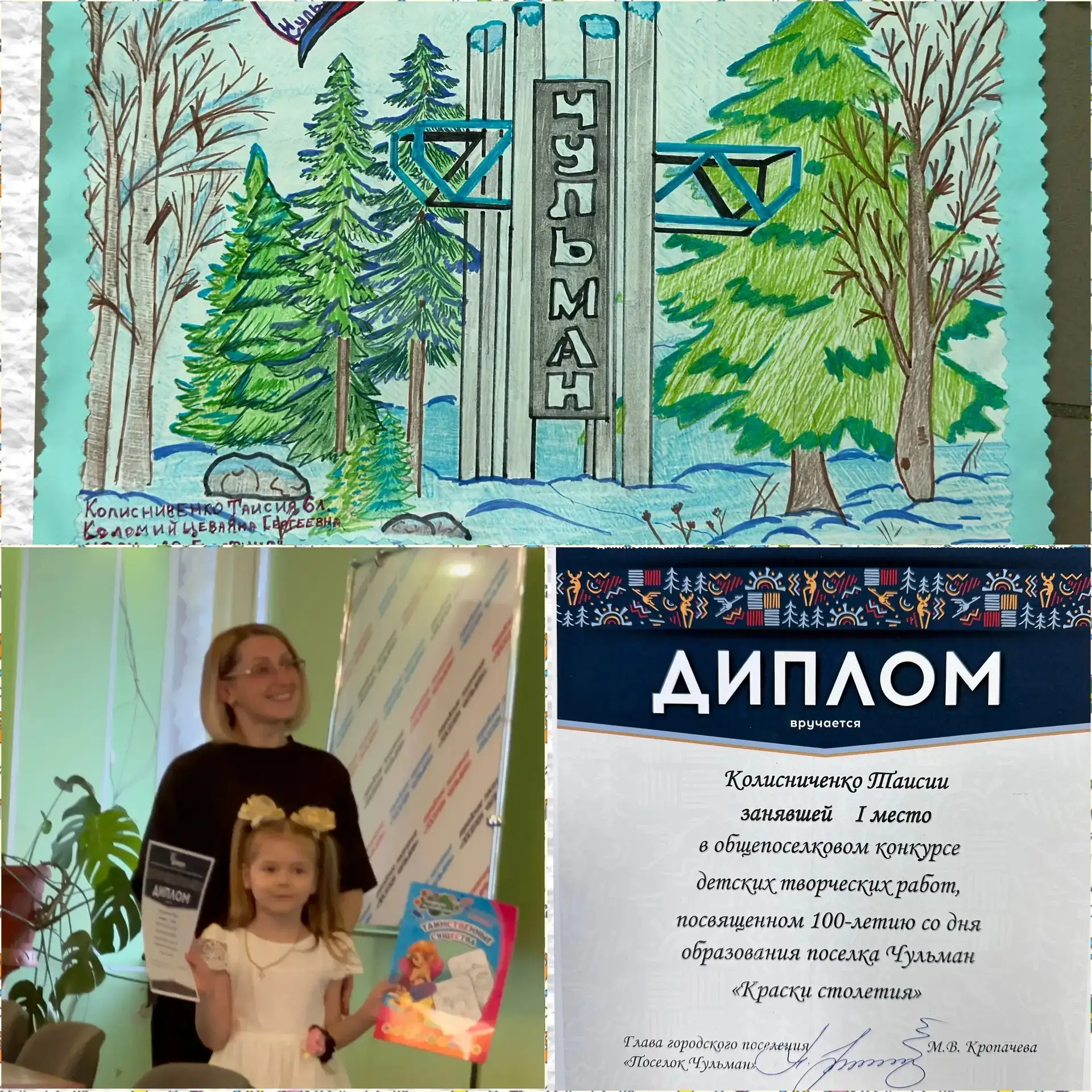 Поздравляем юных талантов Чульмана с победами в конкурсе "Краски столетия"! 🎨