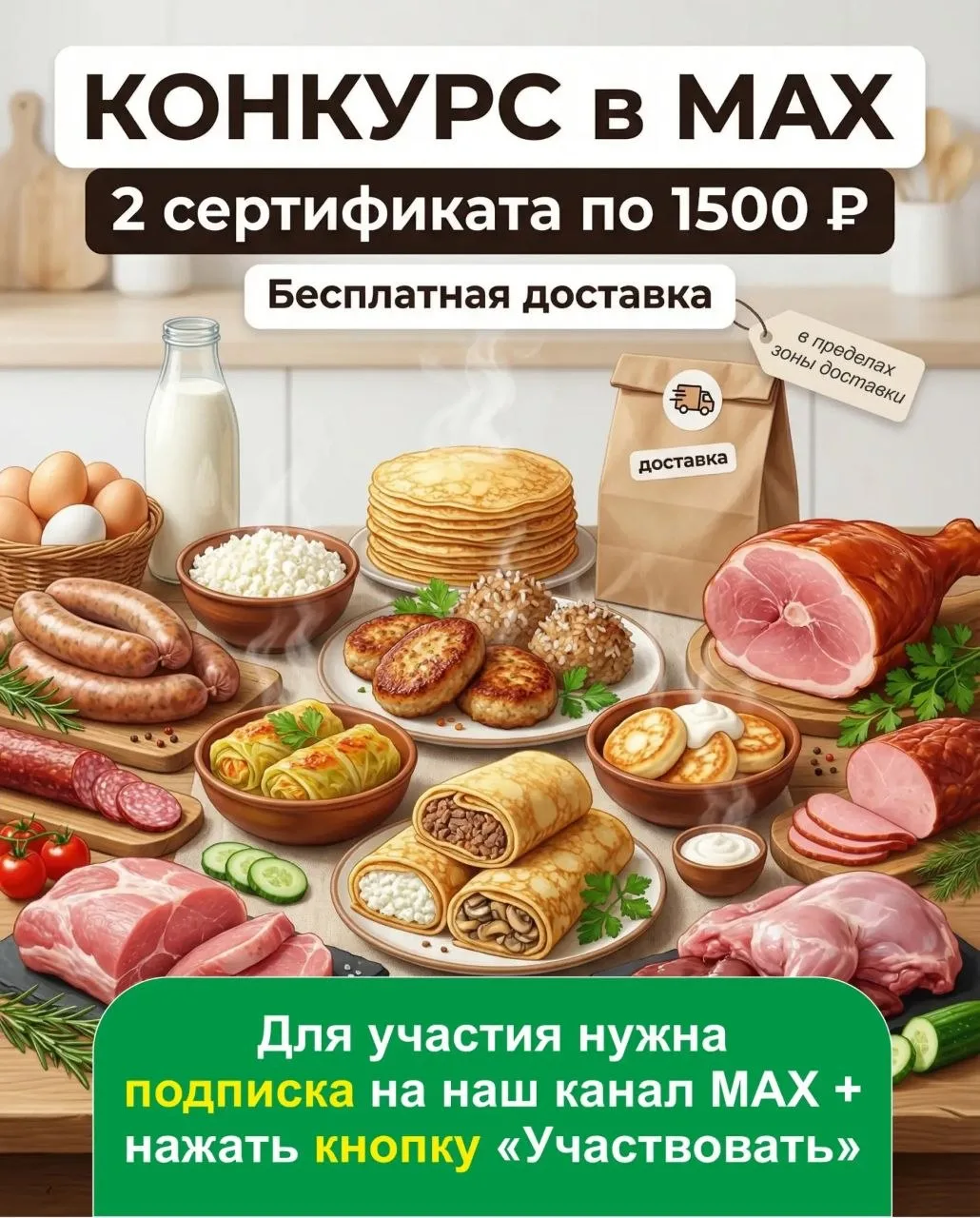 🎁 Дарим 2 сертификата па 1500 руб. на нашу фермерскую продукцию для подписчиков этого ...
