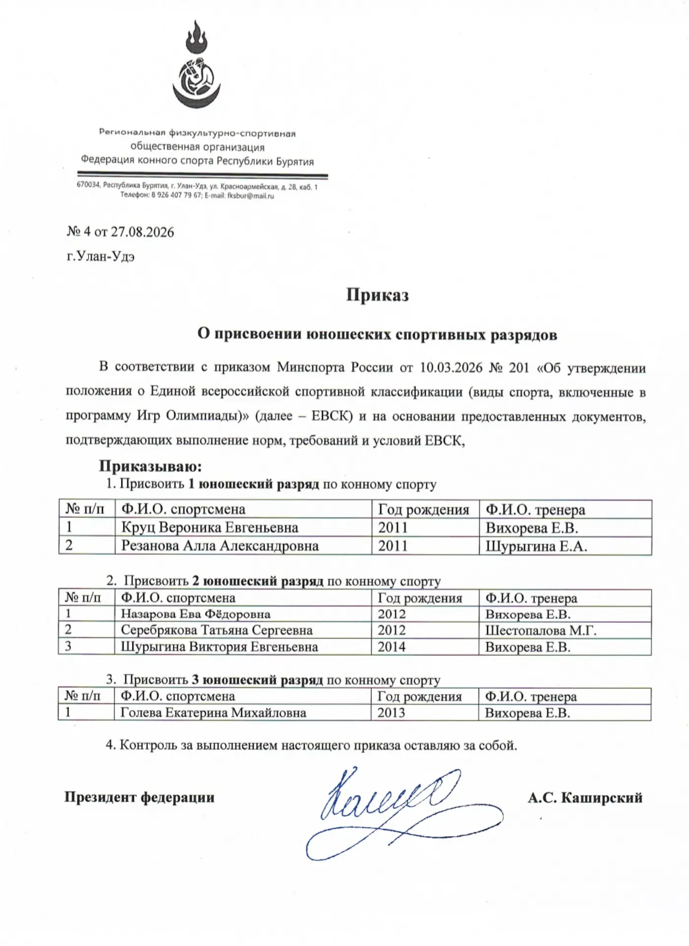 Присвоение юношеских спортивных разрядов💪