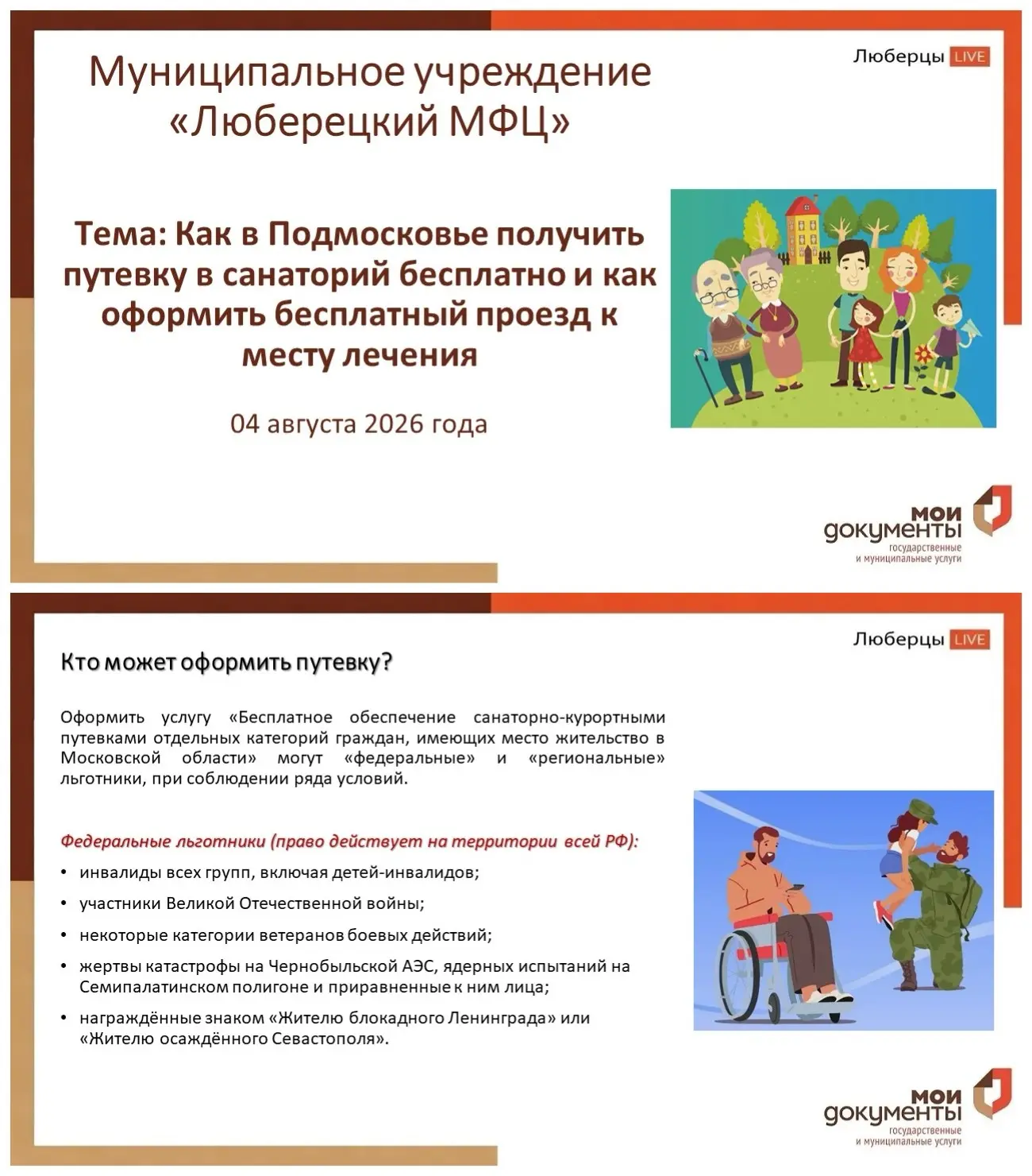 ⚡️Уважаемые заявители, представляем Вашему вниманию информационные карточки на тему: «Как в Подмоско