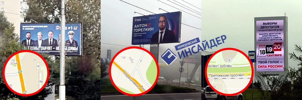 «Своим — всё, остальным — закон!»: на улицах Кемерова всё ещё висит предвыборная агитация