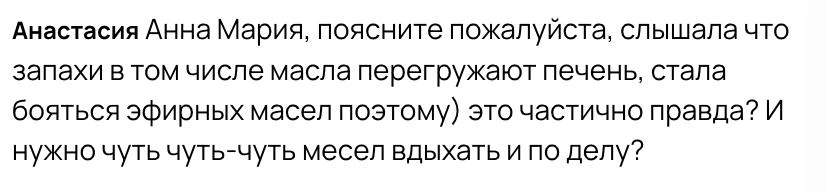Печень страдает от эфирных масел…

Думаю, подобный страх живёт у многих.

Разберём по науке. Страх т