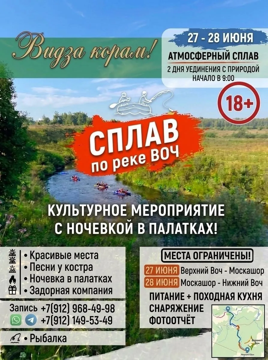 Двухдневный сплав по реке Воч в честь Дня молодёжи!🚣🏻‍♂️27 июня стартует двухдневный ...