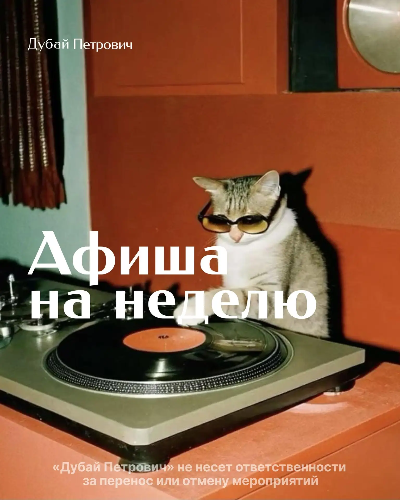 Афиша Афанасьевна в сети, привет!  Уже завтра начинаются длинные выходные в честь Ид аль-Адха. Для т