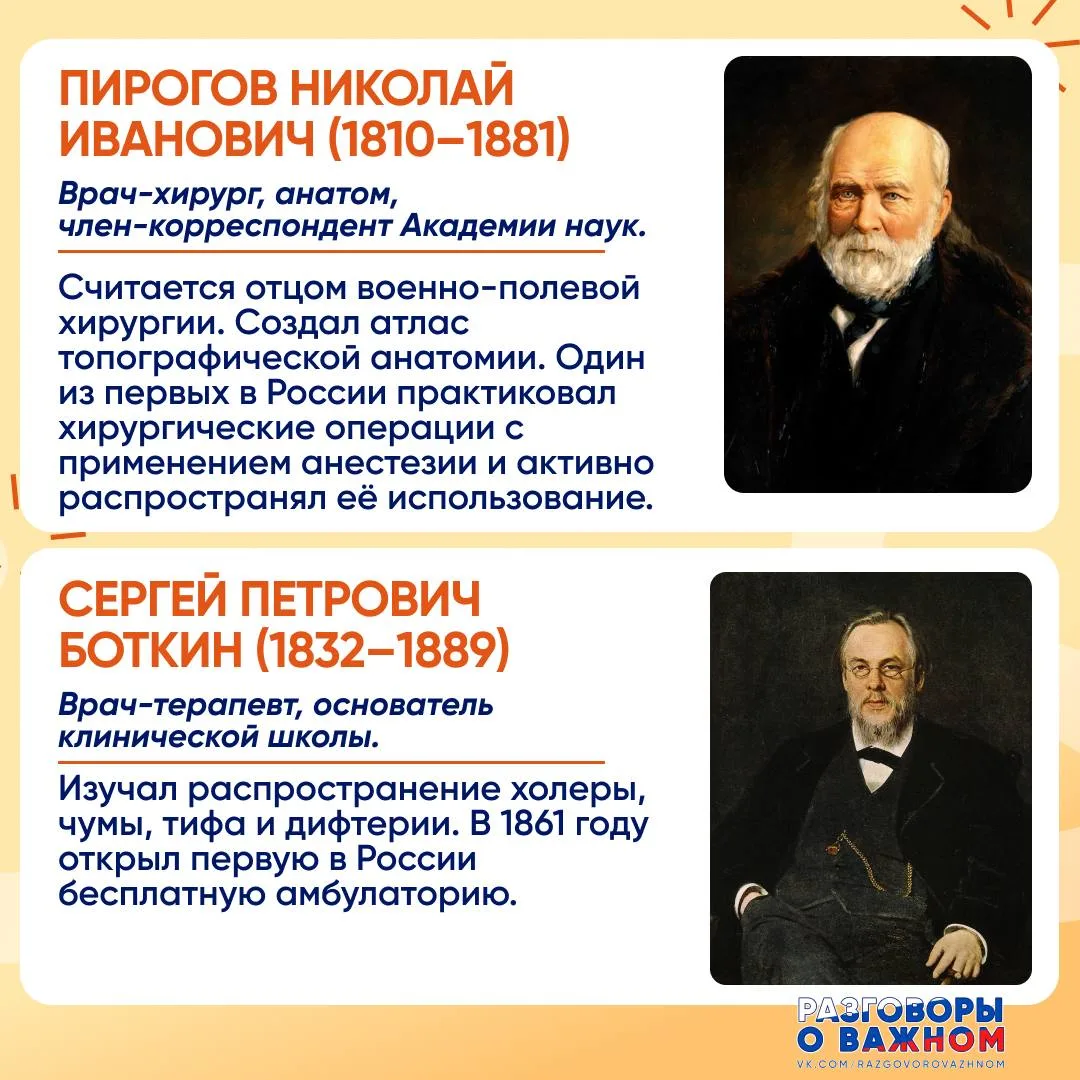 8 февраля, в День российской науки, внеурочное занятие «Разговоры о важном» было посвящено теме «Ест
