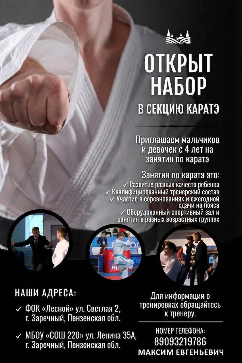 Приглашаем мальчиков и девочек с 4 лет на занятия по каратэ. Занятия по каратэ — это: •...