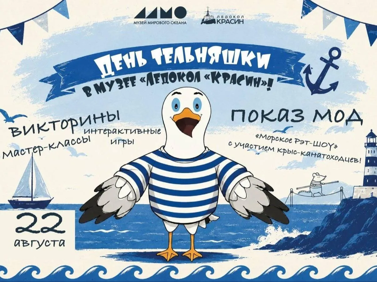 🤩 Надеваем тельняшки и заходим на «Красин»!
