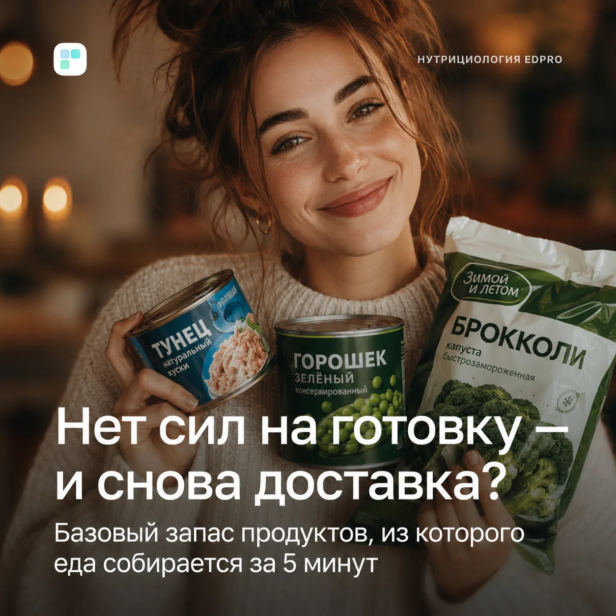 Что держать дома на случай, когда готовить некогда 🥙

Усталость после работы, поздний вечер, плотны