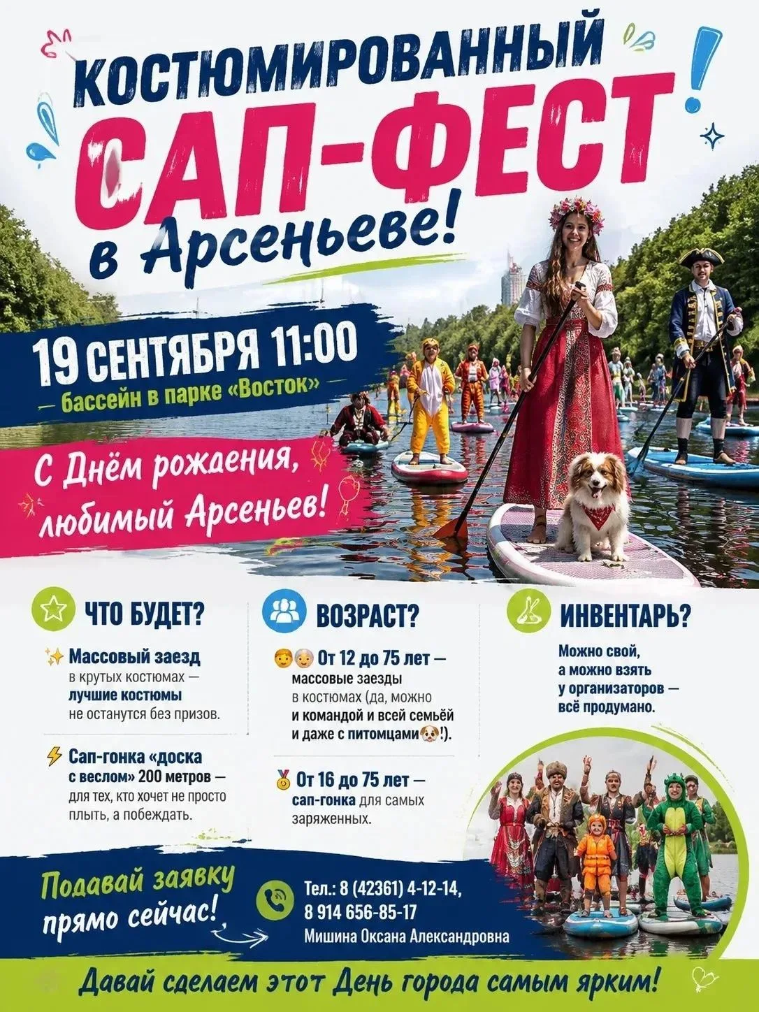 Костюмированный САП‑фест в Арсеньеве! 🏄‍♂️🎭