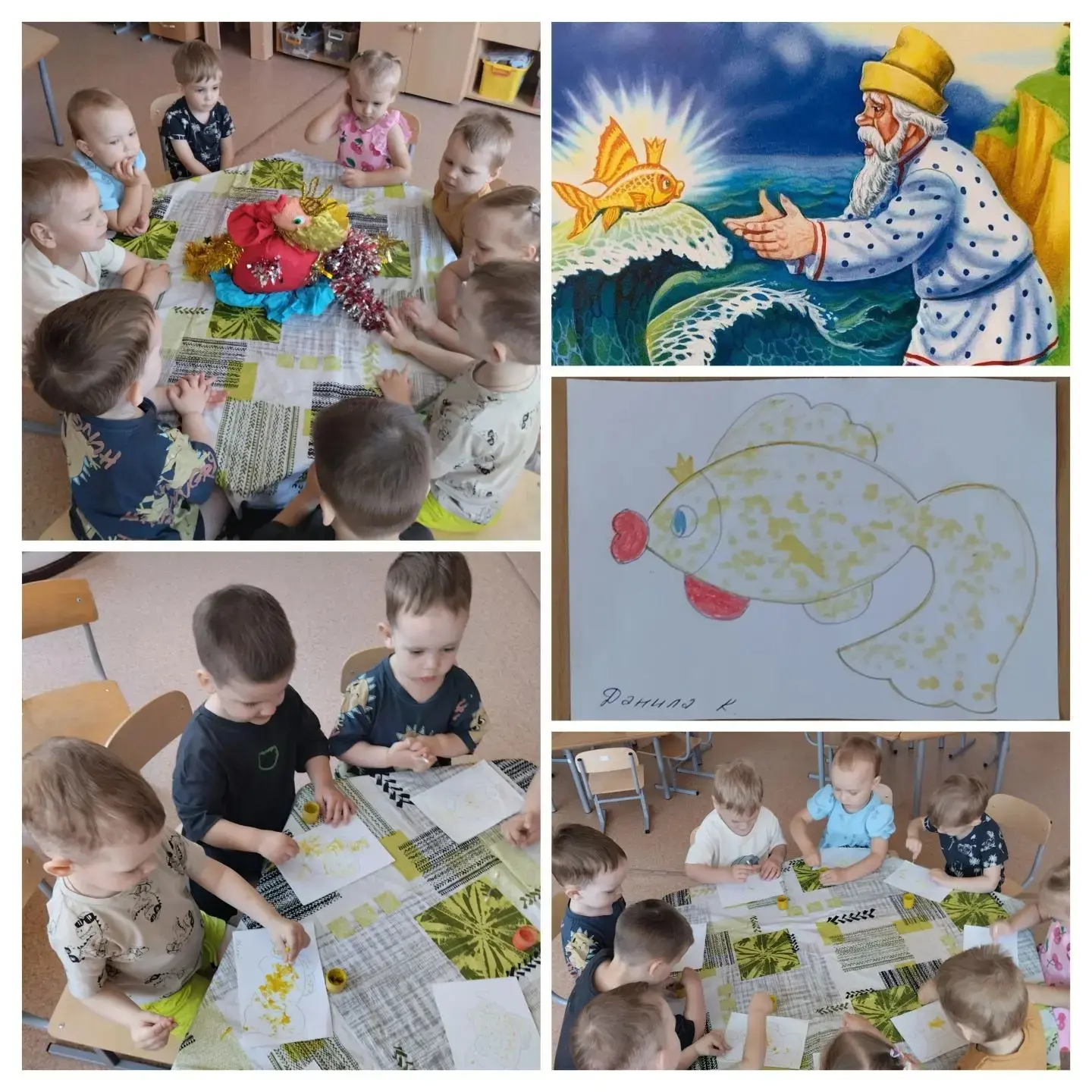 "Золотая рыбка"
