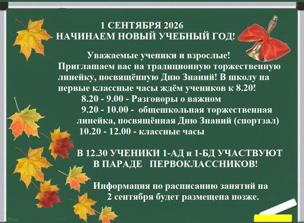 ❗️1 сентября - День Знаний! 🎉
