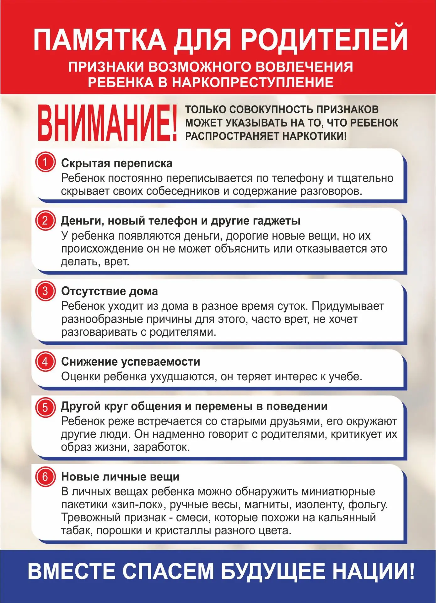 «Сообщи, где торгуют смертью»