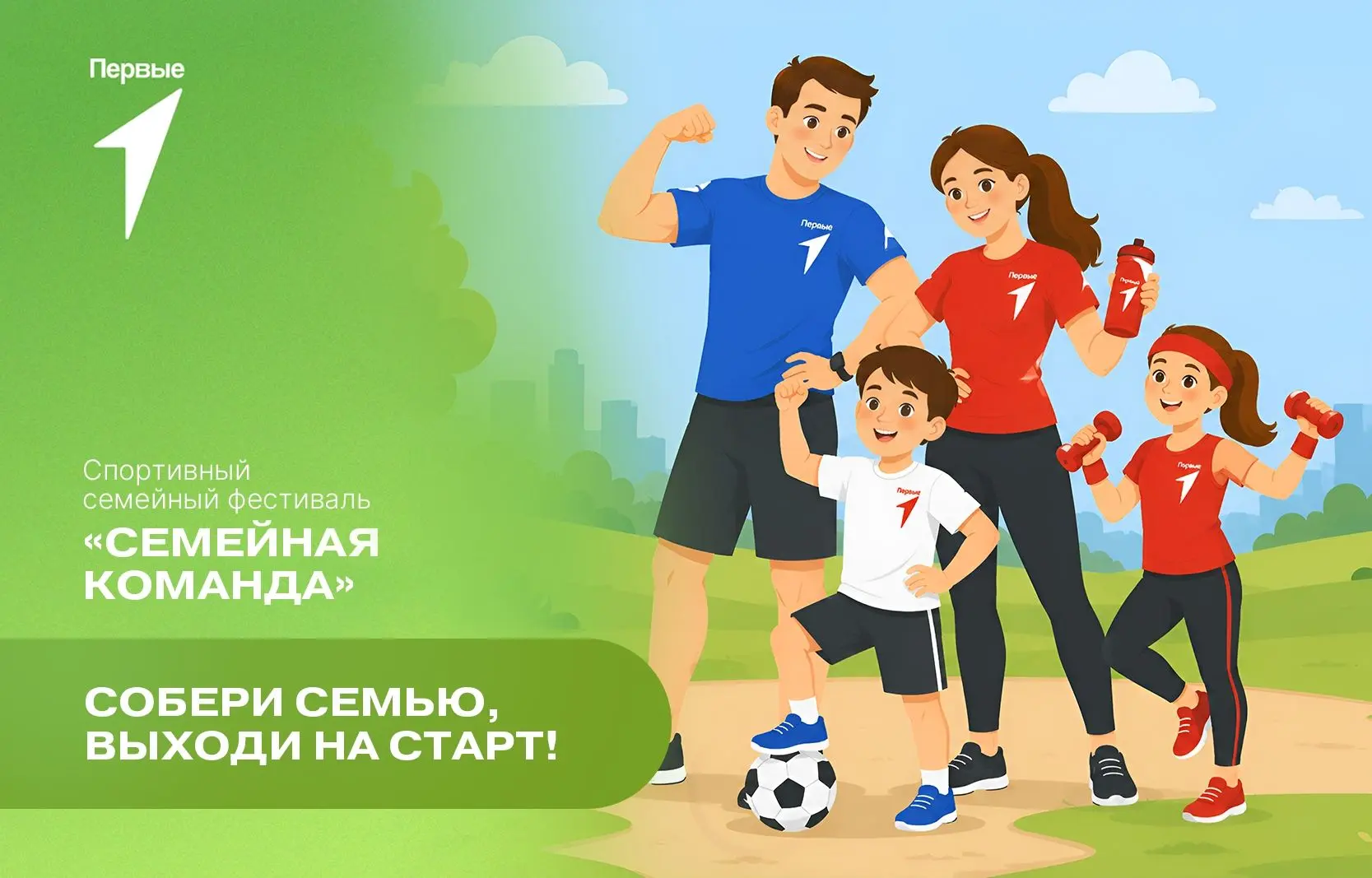 🤗 Друзья! В рамках празднования Дня семьи любви и верности в Луганске состоится семейный спортивно-