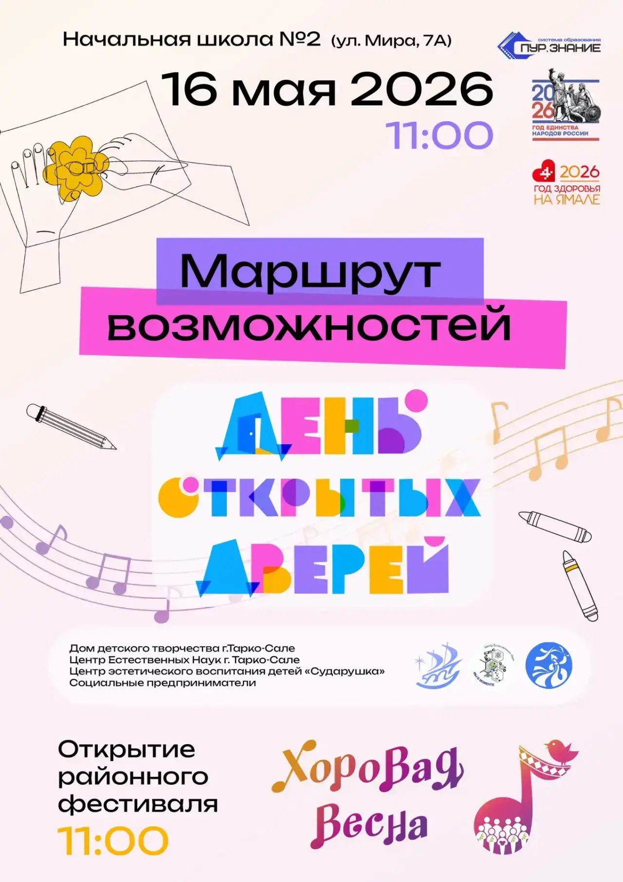 ✨Приглашаем всех!