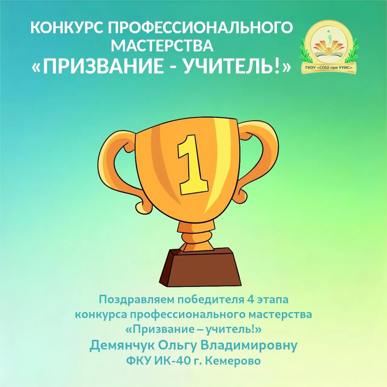 Подведены итоги четвертого этапа конкурса профессионального мастерства «Призвание – учи...