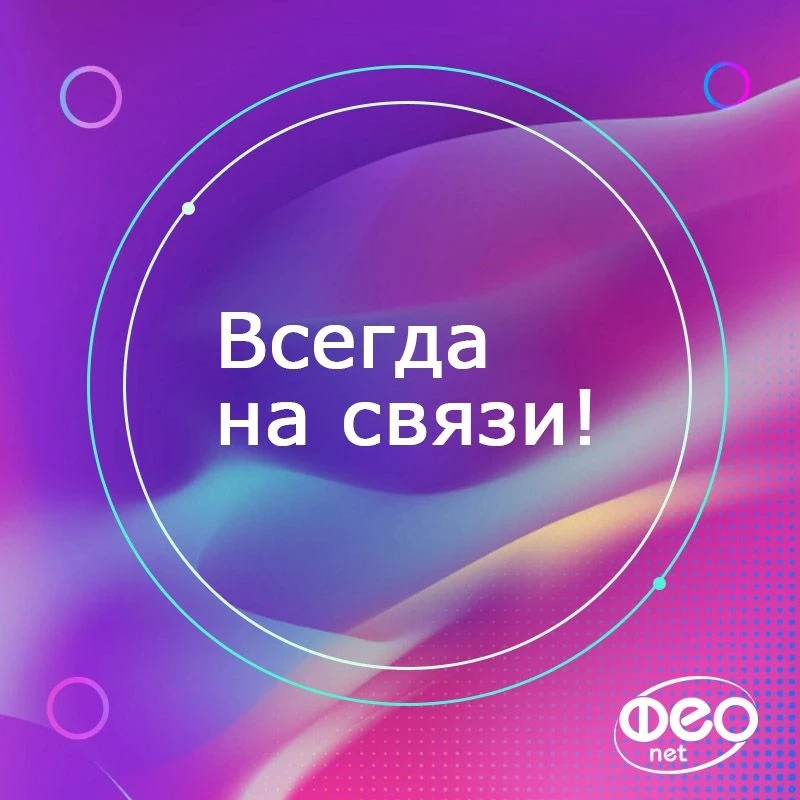 В общении с вами мы придерживаемся принципа «честный Интернет — честный диалог».