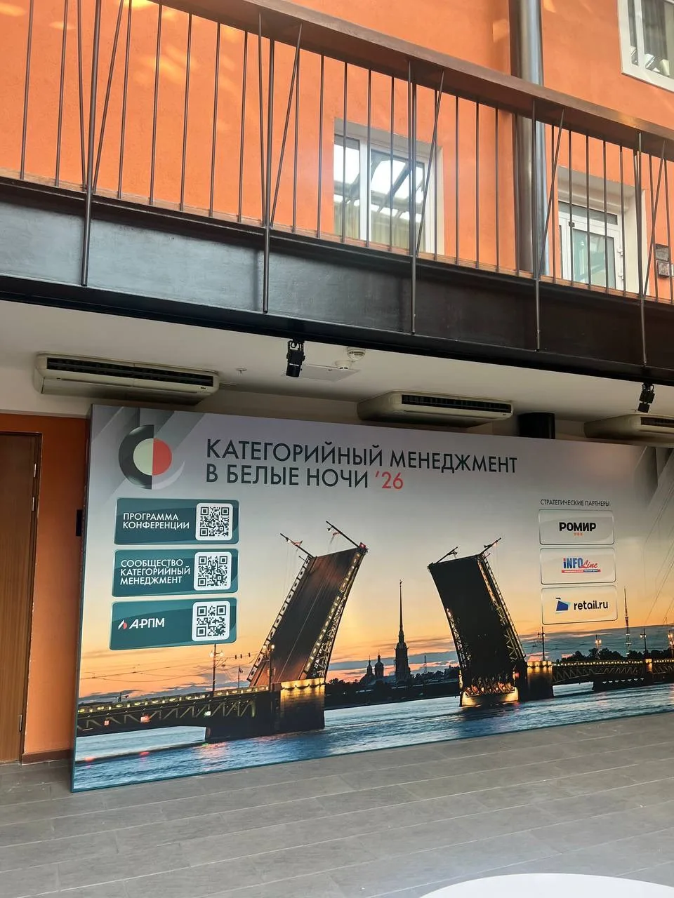 Сегодня стартует конференция «Категорийный менеджмент в Белые ночи '26» 🎉