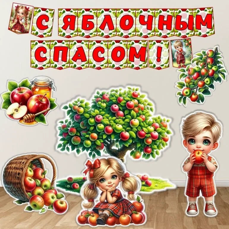 Праздничная афиша на 19 августа: Яблочный Спас!"