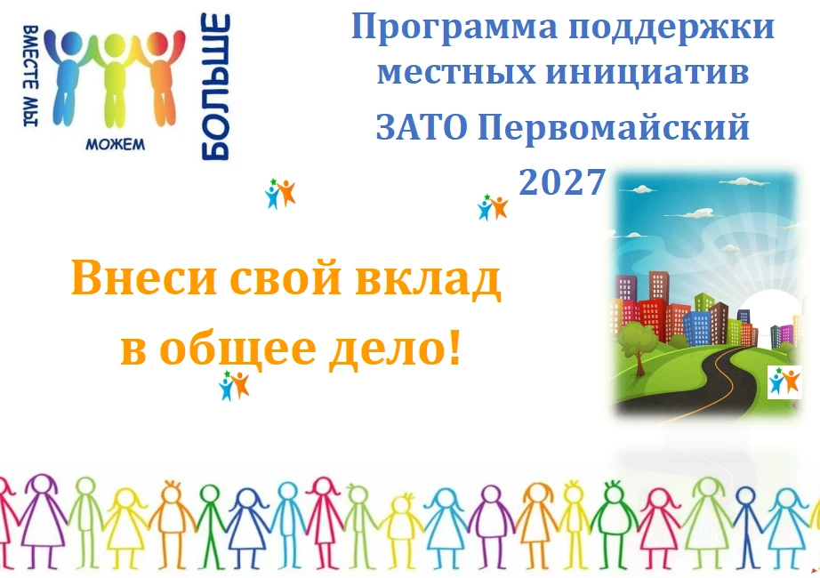 ❗ Уважаемые жители ЗАТО Первомайский!