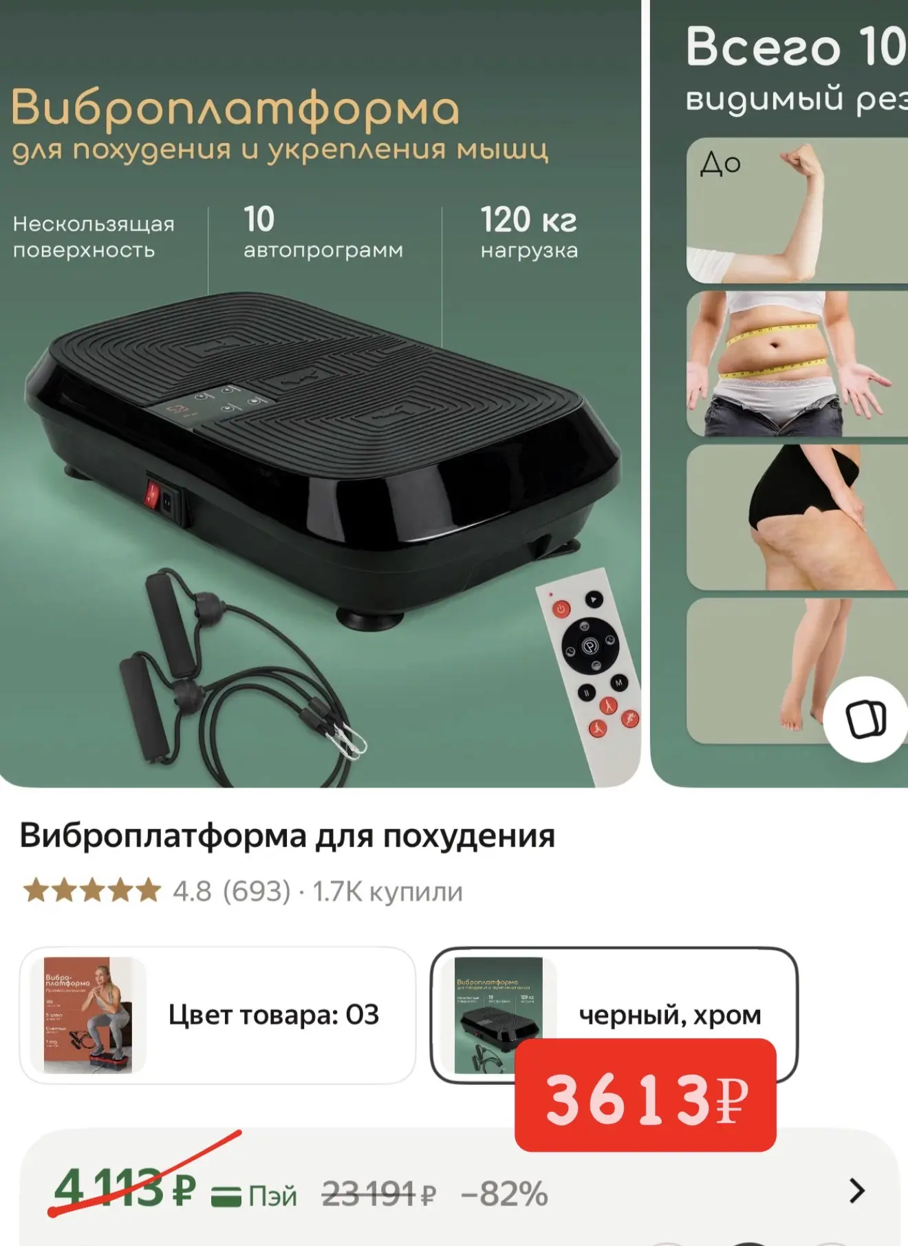 Виброплатформа 🔥