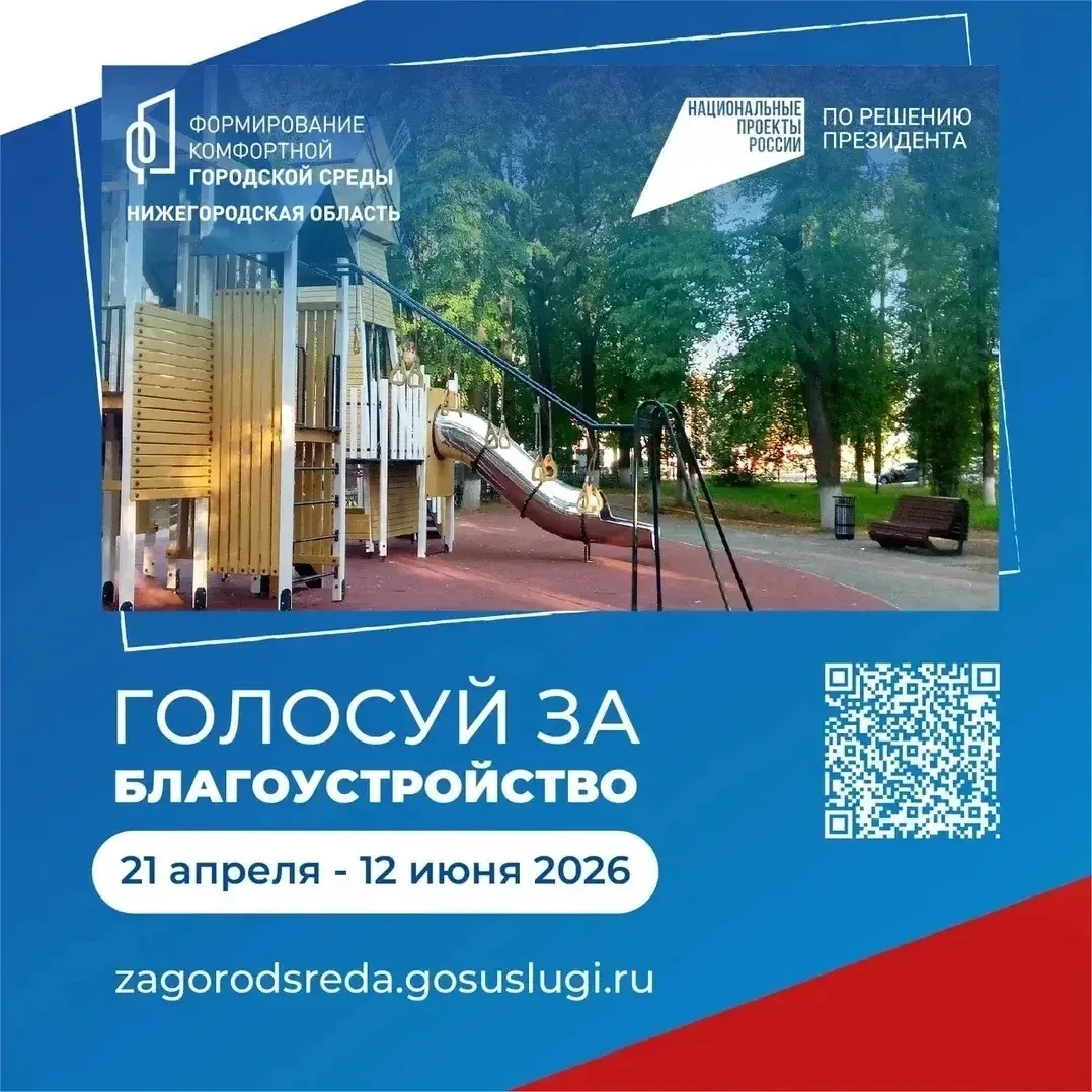 Уважаемые балахнинцы!