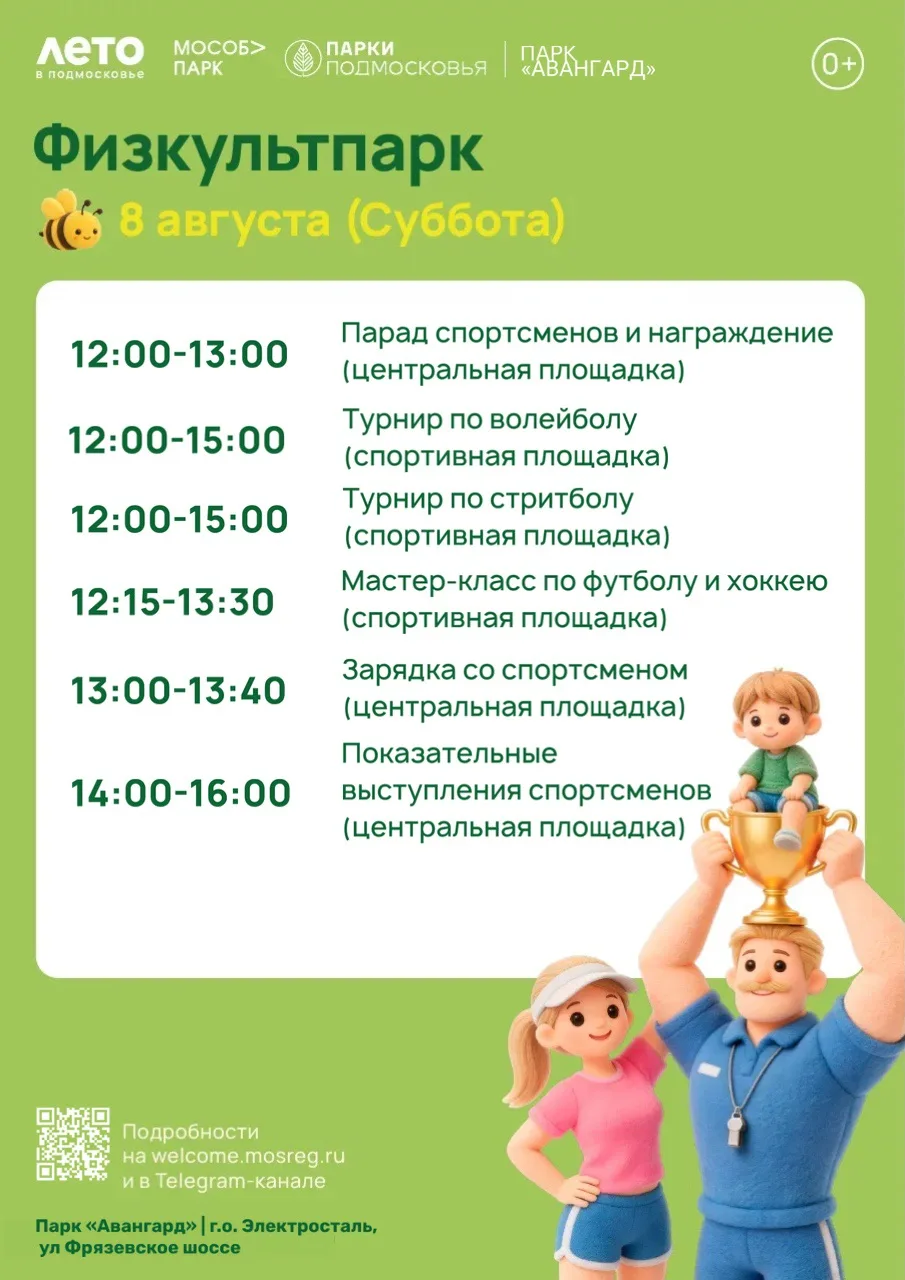 🏆 Физкультпарк в парке «Авангард»!

В субботу, 8 августа, превращаем парк в большую спортивную арен