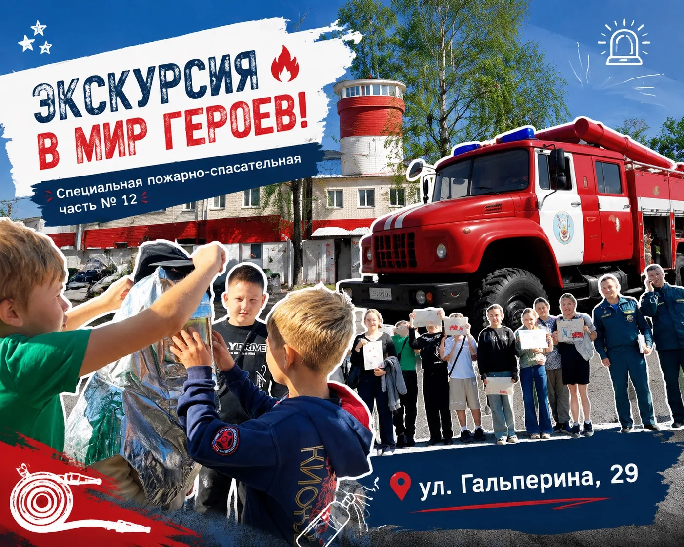 Экскурсия в мир пожарно-спасательной службы! 🔥