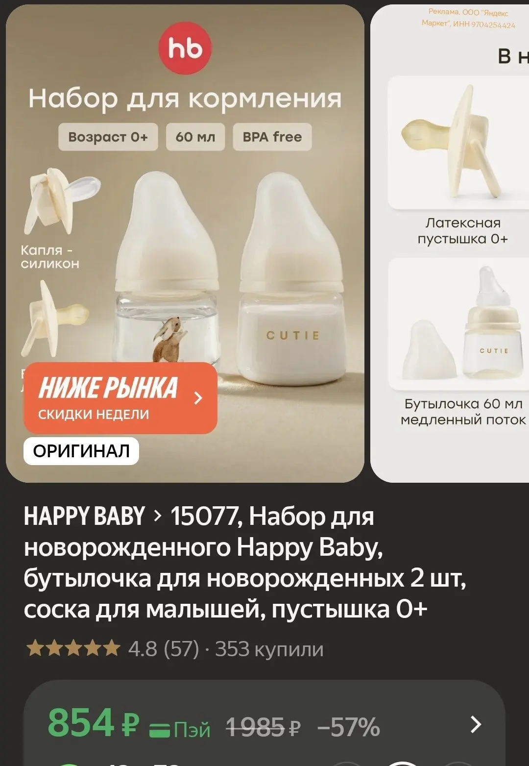 🛒 Яндекс Маркет

15077, Набор для новорожденного Happy Baby, бутылочка для новорожденных 2 шт, соск