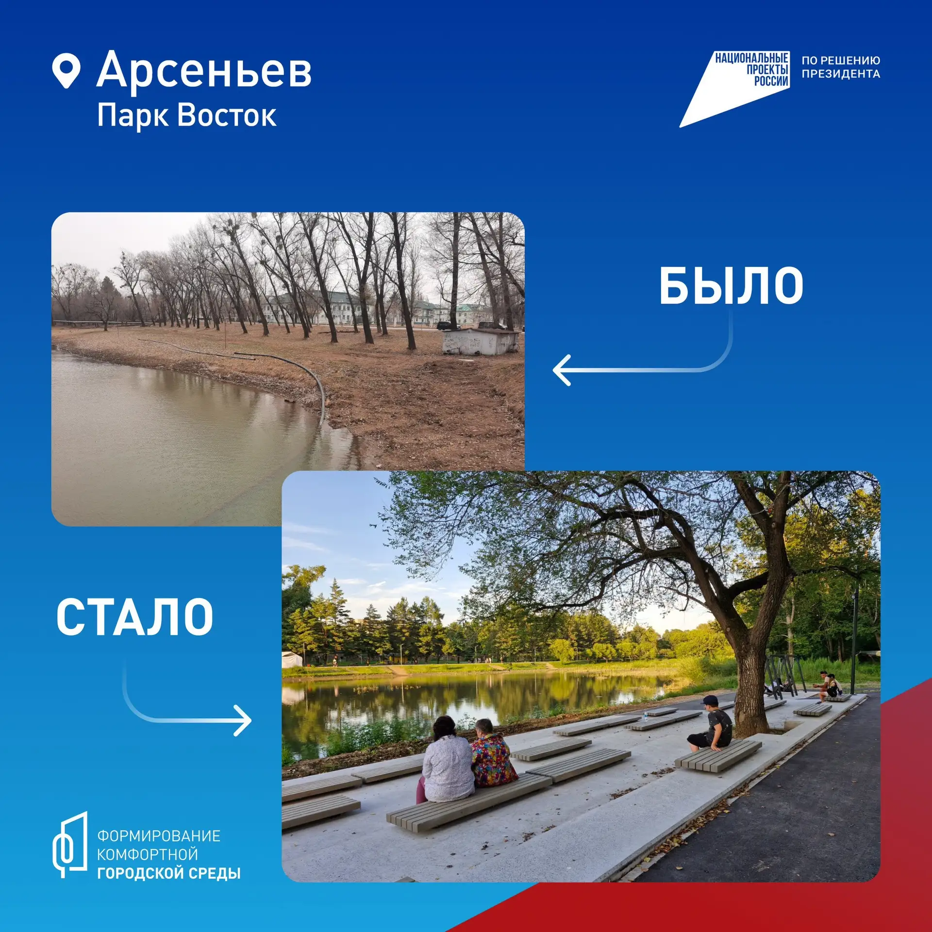 🙌🏻 Облик наших городов и поселков за нами!  Парки, набережные и скверы в Приморье становятся комфорт