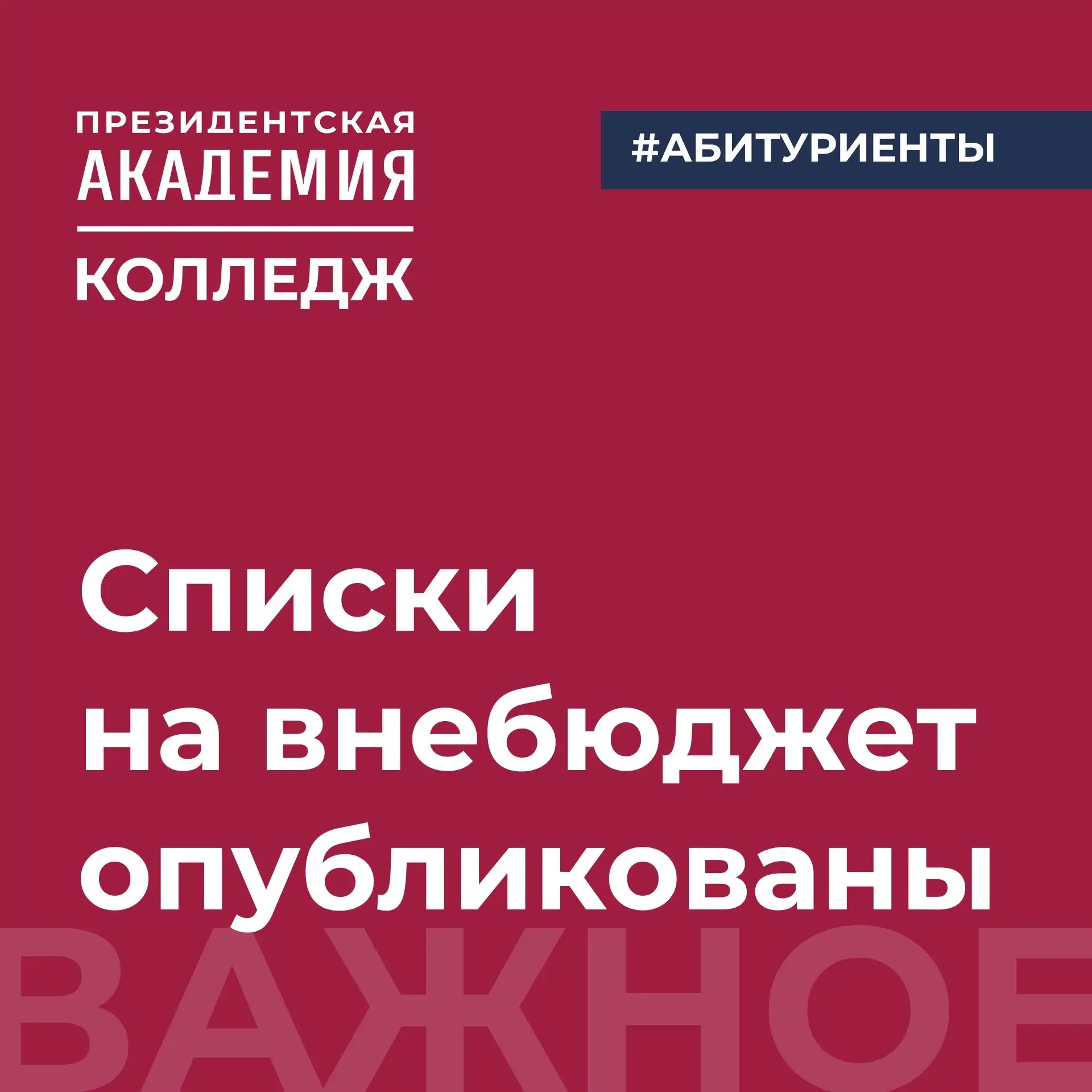 Отличные новости для будущих студентов!